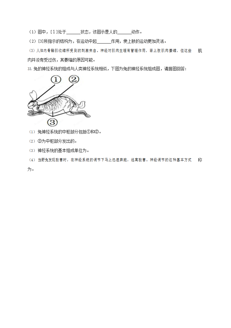 人教版七年级生物下册期末模拟检测试题试卷（有答案）.doc第5页