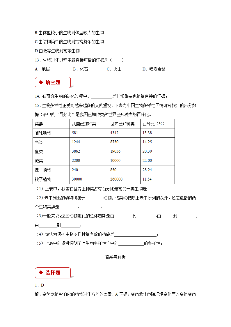 【同步练习】《生物进化的历程》（苏教）.docx第3页