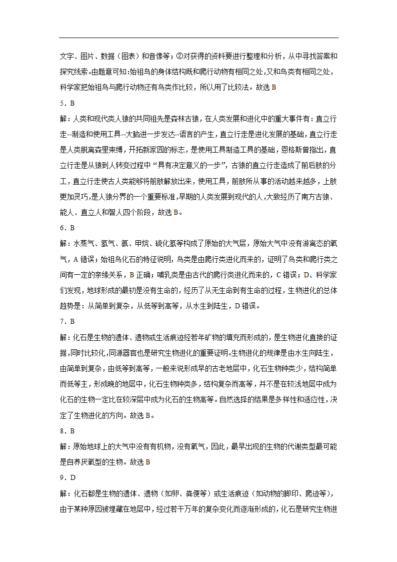 【同步练习】《生物进化的历程》（苏教）.docx第5页