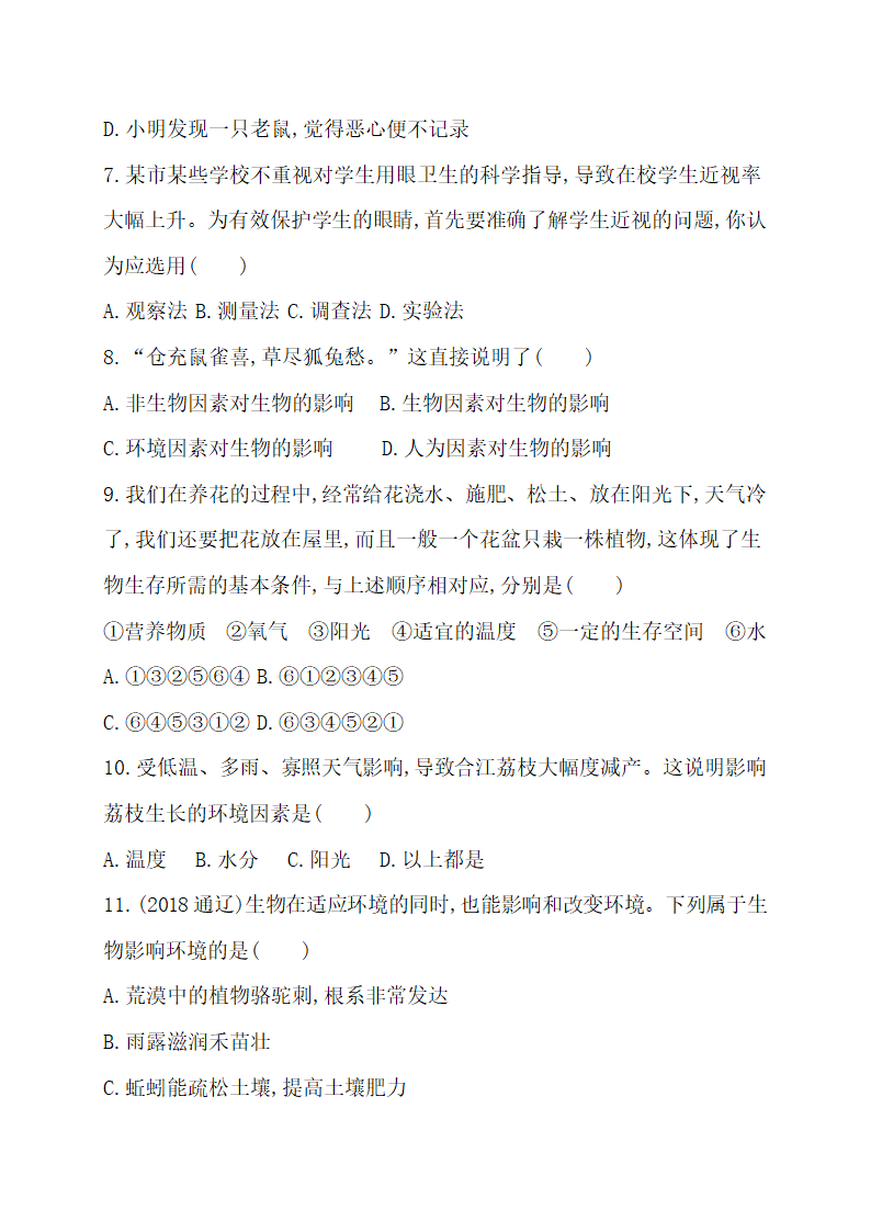 期中综合测评卷---2022---2023六年级上册生物（无答案）.doc第2页