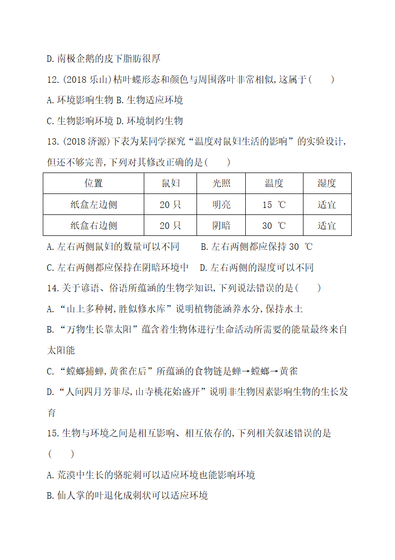 期中综合测评卷---2022---2023六年级上册生物（无答案）.doc第3页