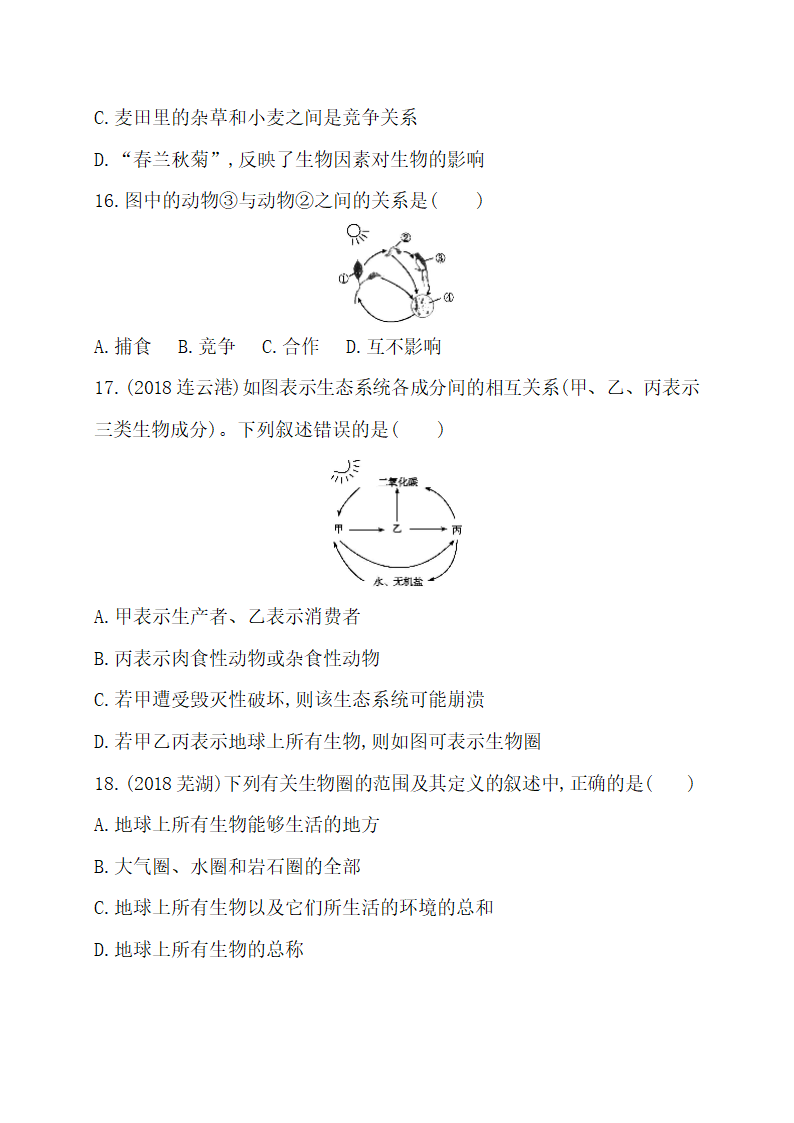 期中综合测评卷---2022---2023六年级上册生物（无答案）.doc第4页