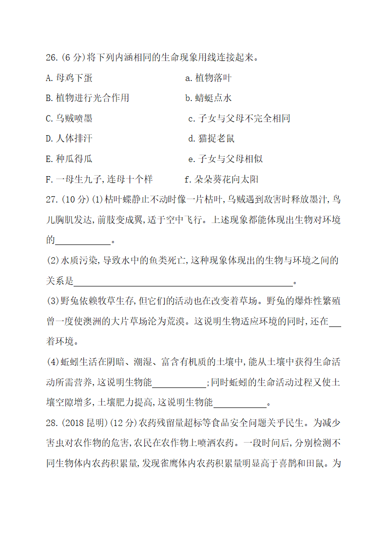 期中综合测评卷---2022---2023六年级上册生物（无答案）.doc第7页