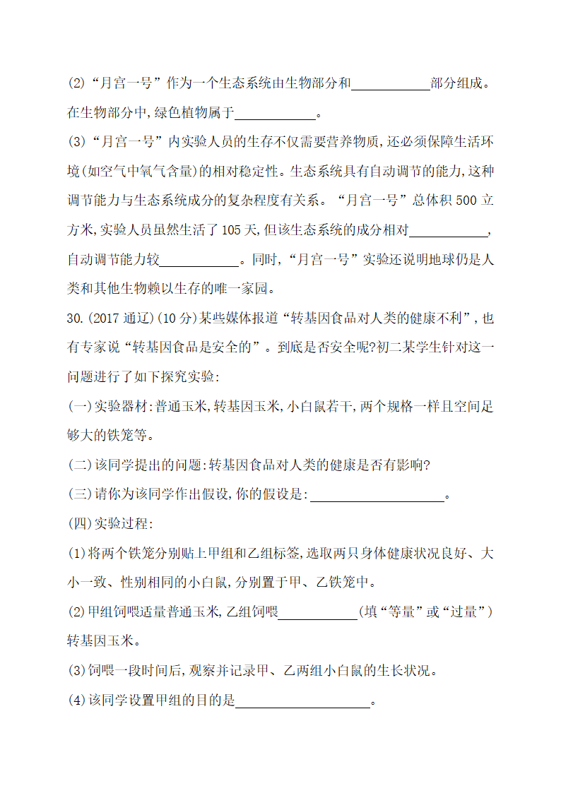 期中综合测评卷---2022---2023六年级上册生物（无答案）.doc第9页