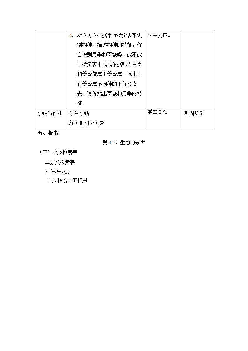 2022--2023学年沪教版第二册八年级生物4.4.3 分类检索表教案.doc第3页