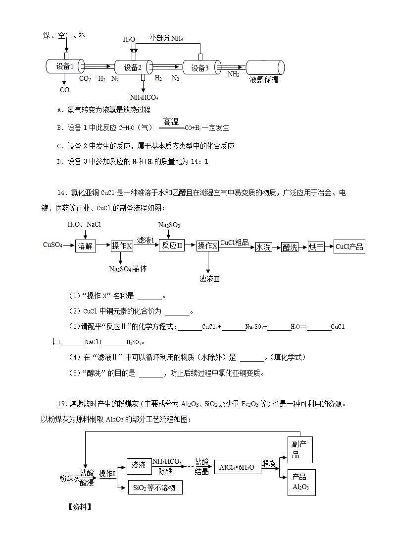 2022年中考化学工艺流程专题练习（word版有答案）.doc第2页