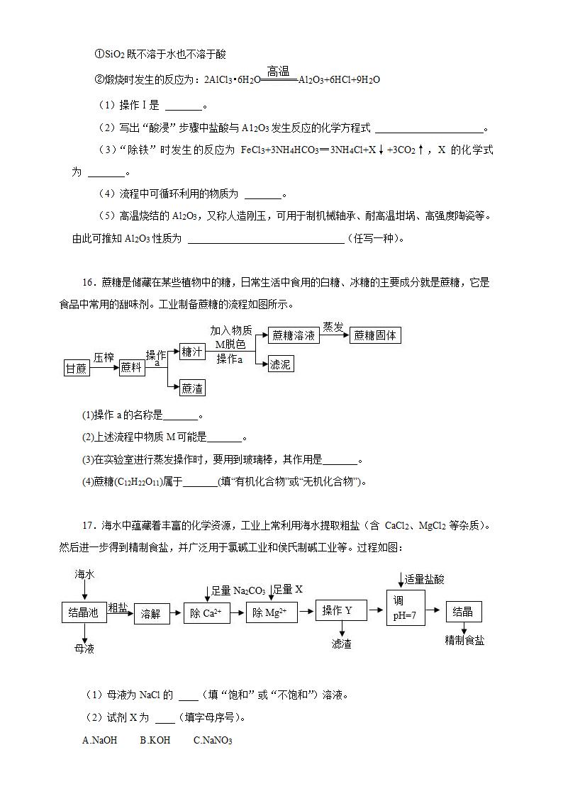 2022年中考化学工艺流程专题练习（word版有答案）.doc第3页