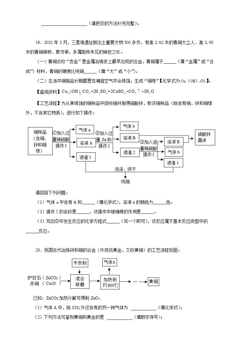 2022年中考化学工艺流程专题练习（word版有答案）.doc第5页