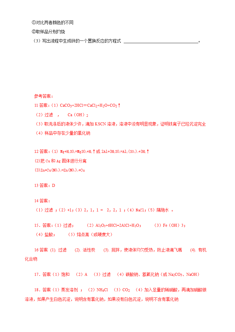 2022年中考化学工艺流程专题练习（word版有答案）.doc第6页