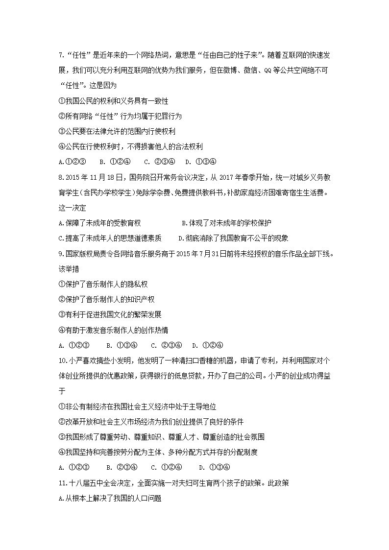 2016中考试卷第3页