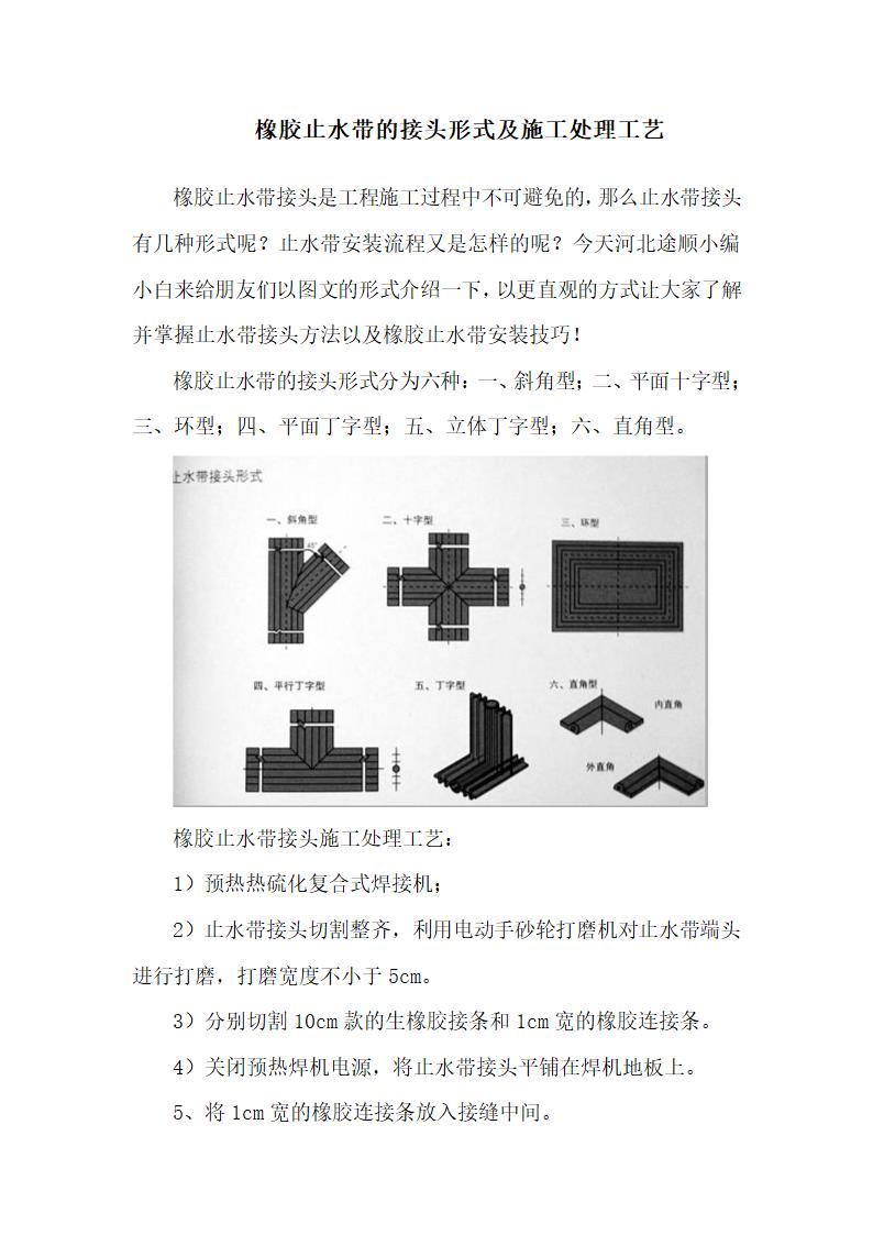 橡胶止水带的接头形式及施工处理工艺.docx第1页