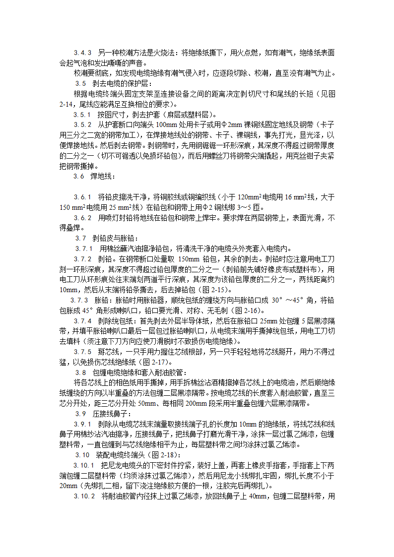 油纸绝缘电缆10 6 kV户内型终端头制作工艺.doc第2页