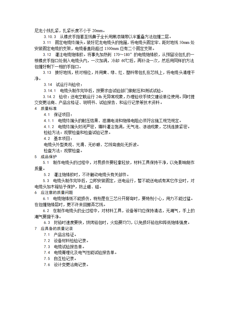 油纸绝缘电缆10 6 kV户内型终端头制作工艺.doc第3页