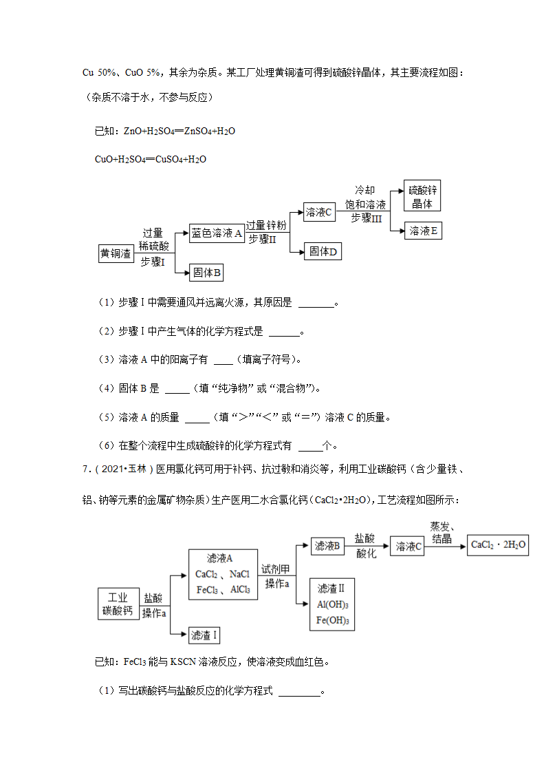 2021年中考化学真题汇编——工艺流程题(四)（word解析版）.doc第4页