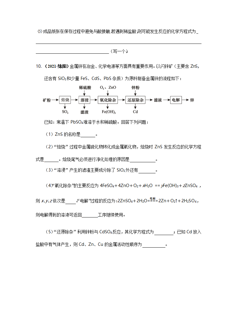 2021年中考化学真题汇编——工艺流程题(四)（word解析版）.doc第6页