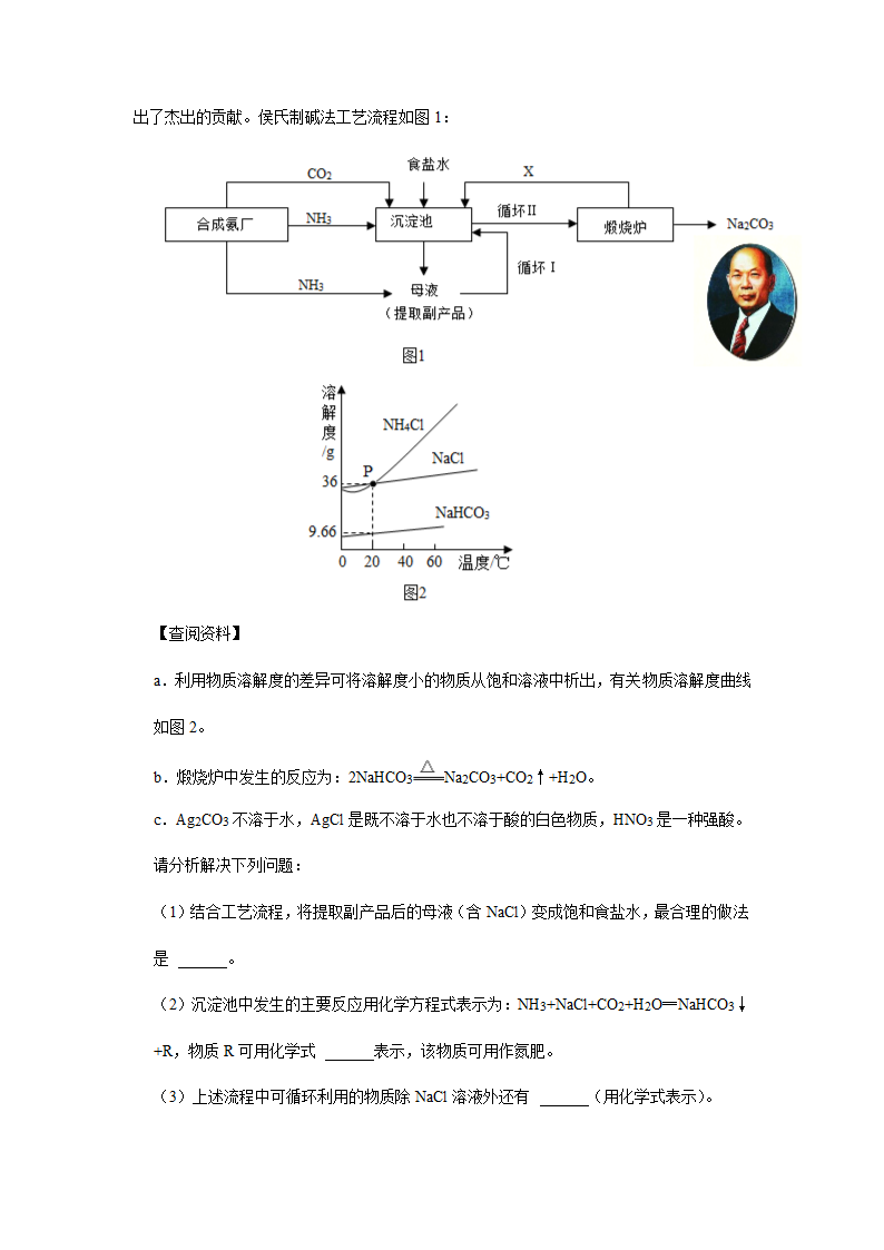 2021年中考化学真题汇编——工艺流程题(四)（word解析版）.doc第8页