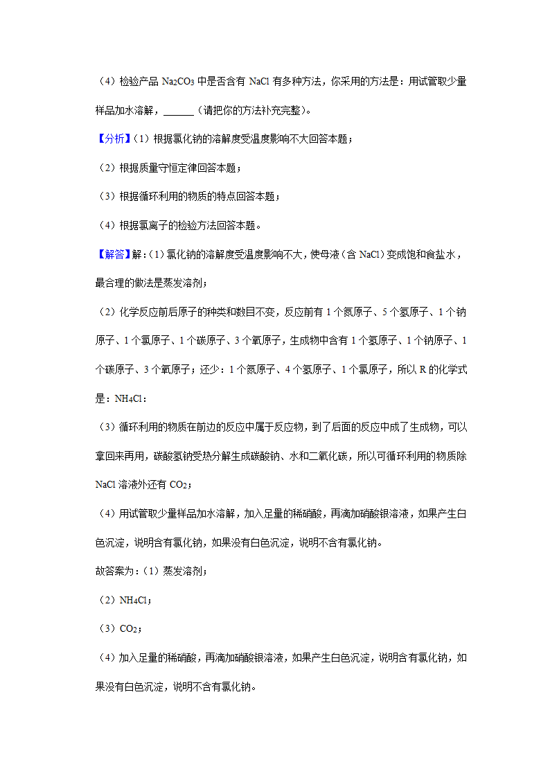 2021年中考化学真题汇编——工艺流程题(四)（word解析版）.doc第9页