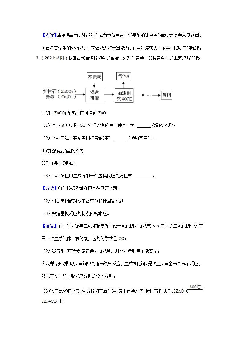 2021年中考化学真题汇编——工艺流程题(四)（word解析版）.doc第10页