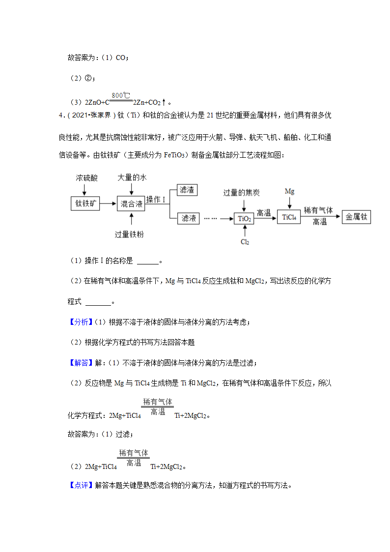 2021年中考化学真题汇编——工艺流程题(四)（word解析版）.doc第11页