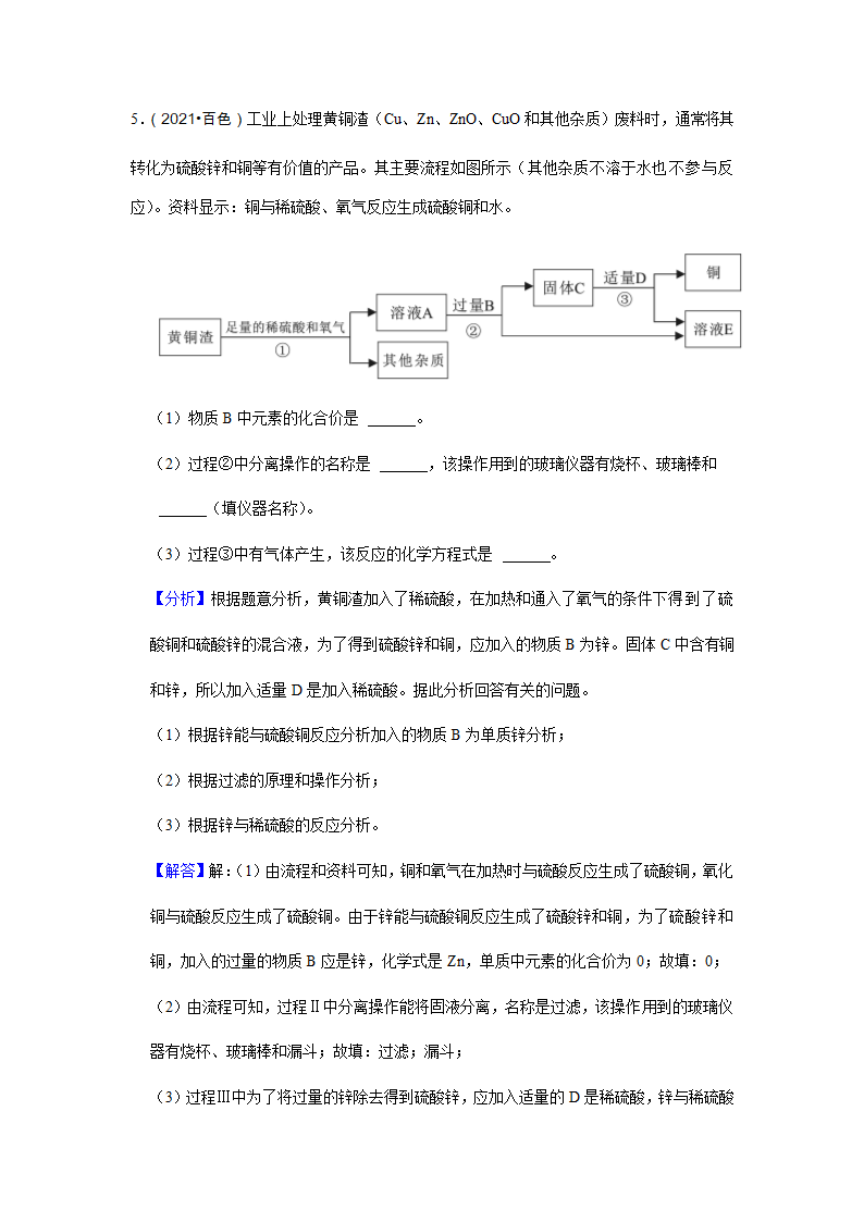 2021年中考化学真题汇编——工艺流程题(四)（word解析版）.doc第12页