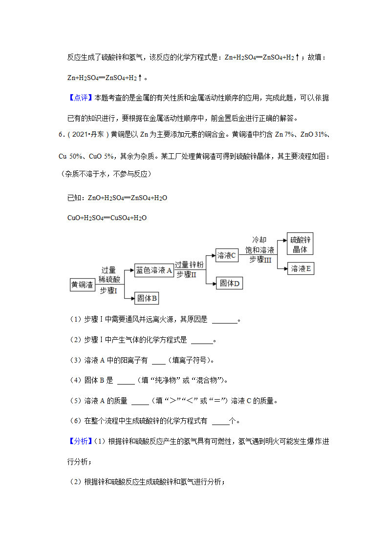 2021年中考化学真题汇编——工艺流程题(四)（word解析版）.doc第13页