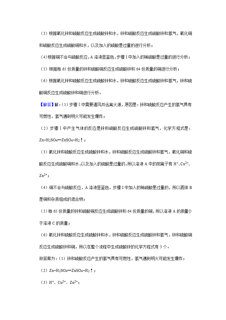 2021年中考化学真题汇编——工艺流程题(四)（word解析版）.doc第14页