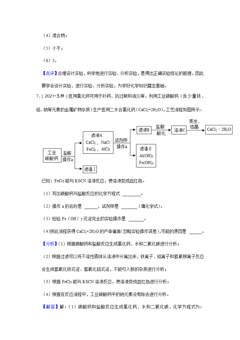 2021年中考化学真题汇编——工艺流程题(四)（word解析版）.doc第15页