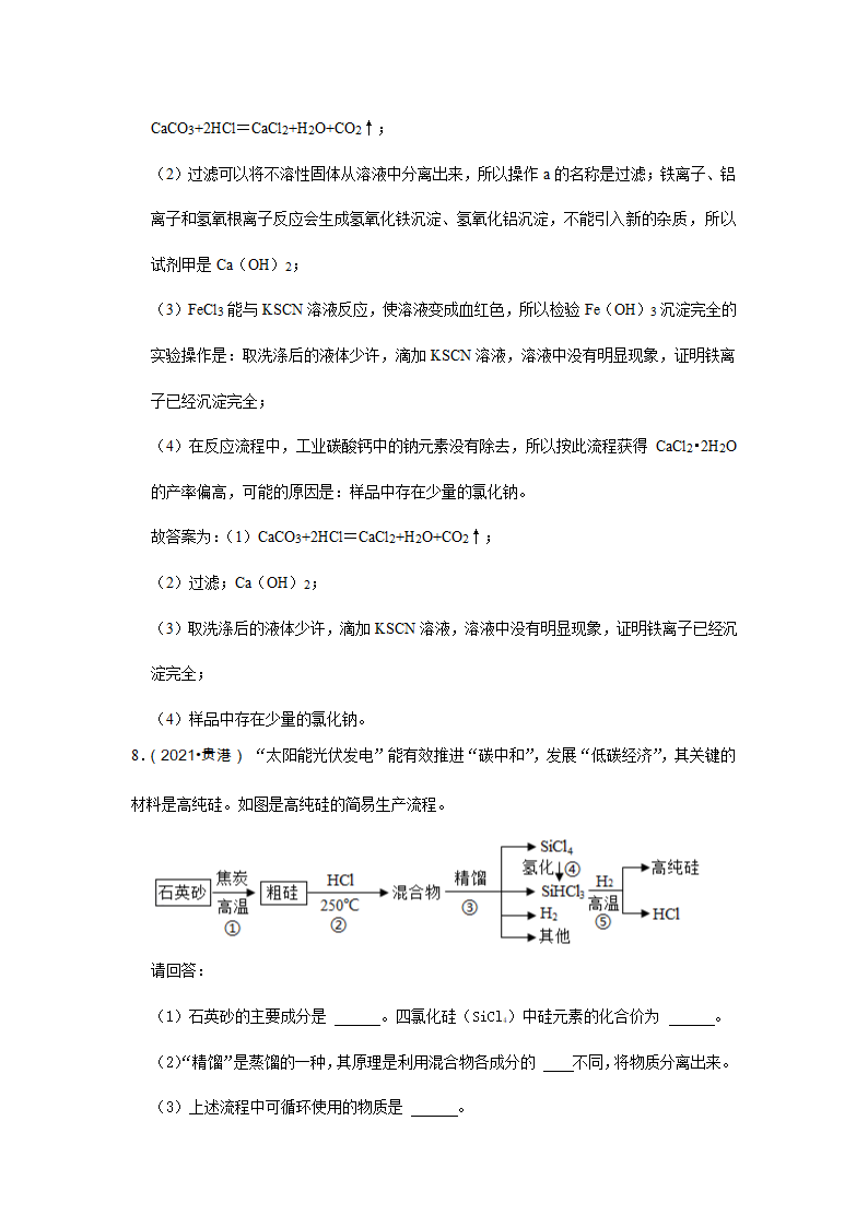 2021年中考化学真题汇编——工艺流程题(四)（word解析版）.doc第16页