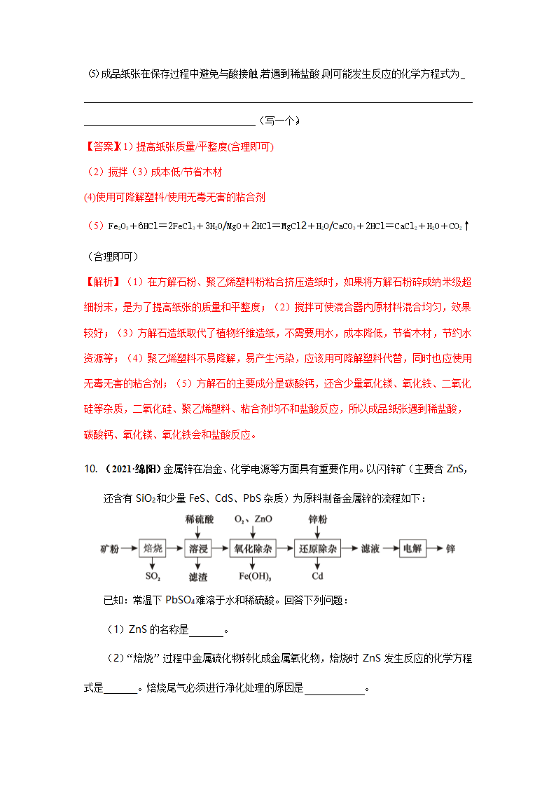 2021年中考化学真题汇编——工艺流程题(四)（word解析版）.doc第18页