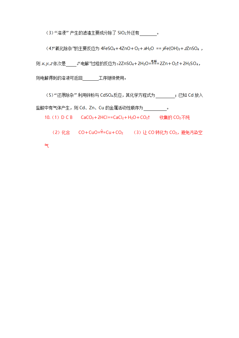 2021年中考化学真题汇编——工艺流程题(四)（word解析版）.doc第19页