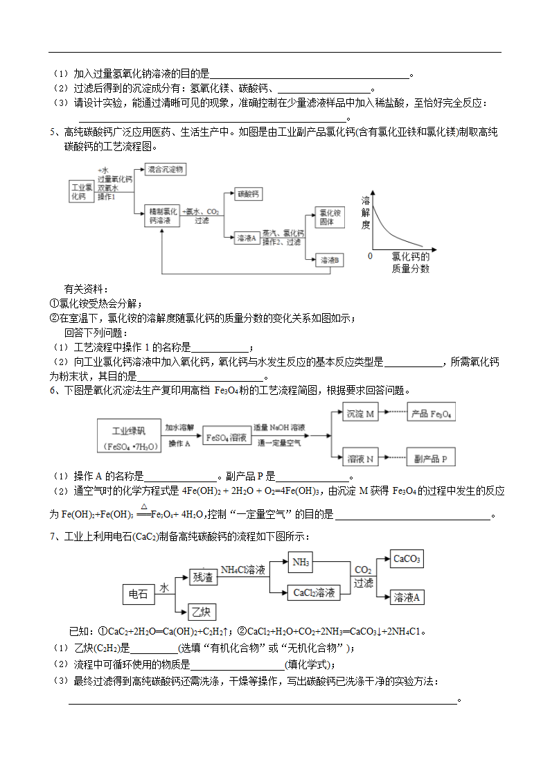 2022年中考化学：工艺流程专项训练（3）（Word版含答案）.doc第2页