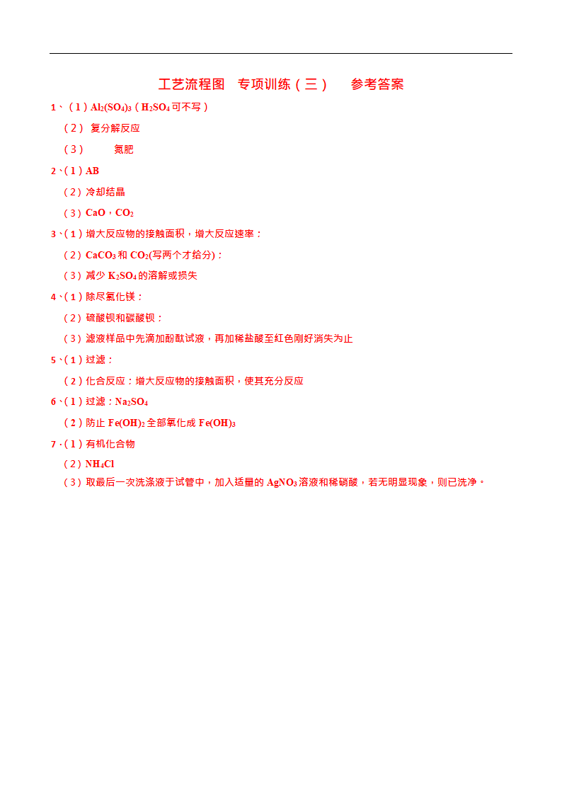 2022年中考化学：工艺流程专项训练（3）（Word版含答案）.doc第3页