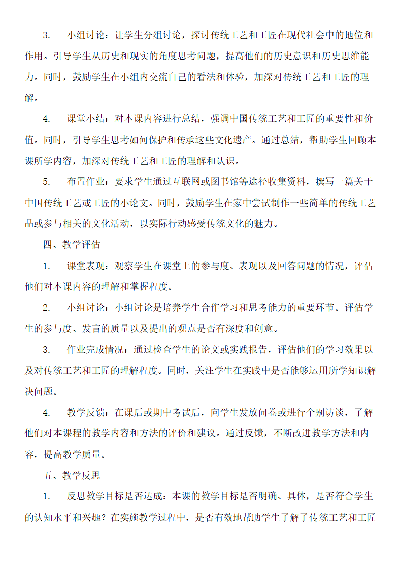 高教版（2023）中职中国历史活动课 中国的传统工艺和工匠 教案.doc第2页