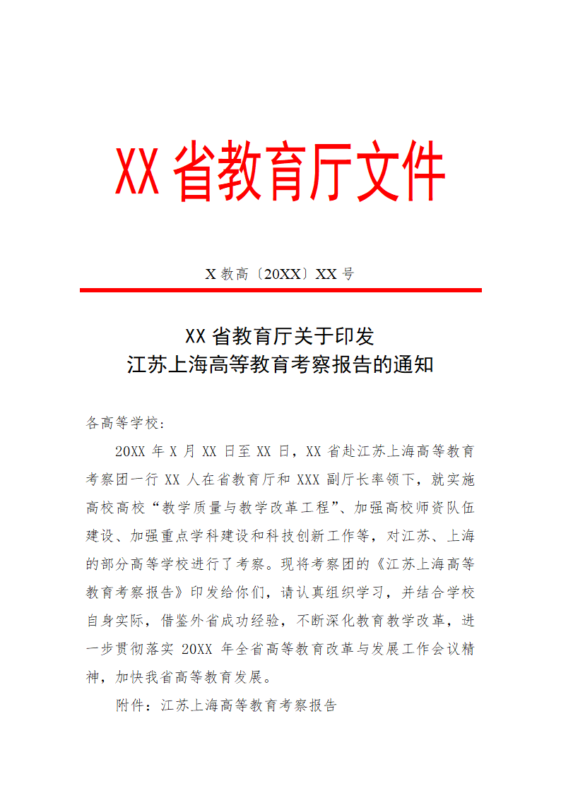 红头文件模板Word模板.第3页