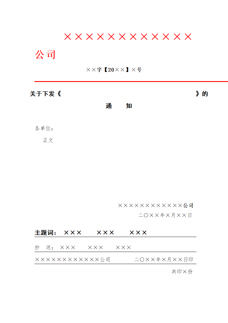 红头文件模板Word模板.第5页