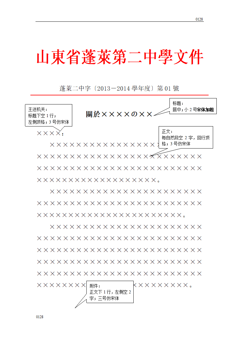 红头文件模板Word模板第1页