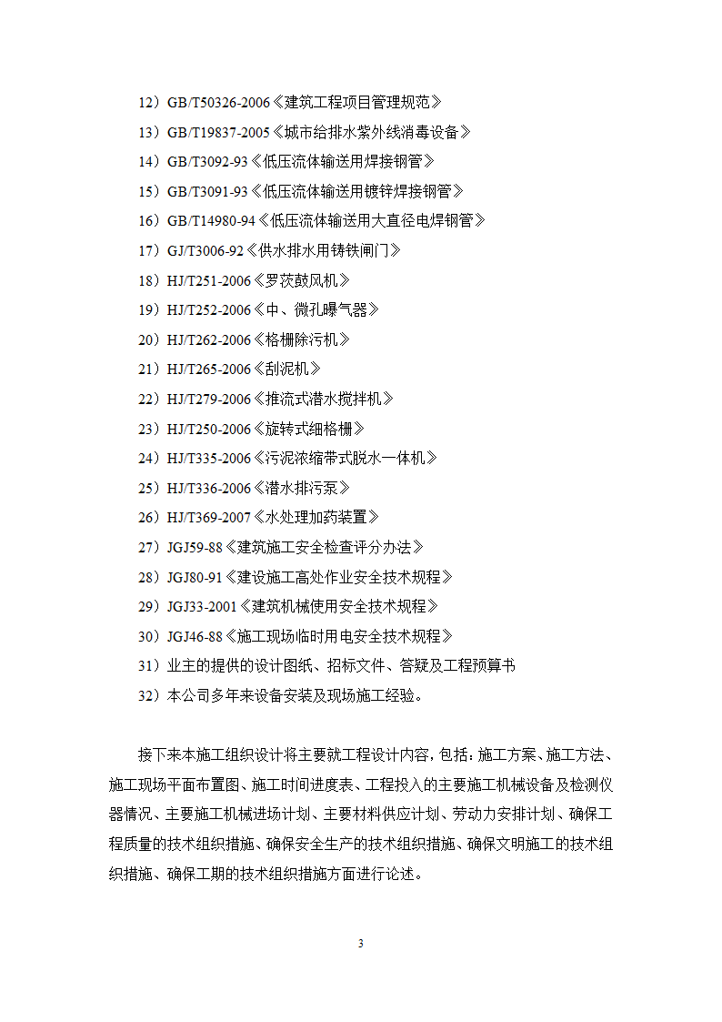 池州大渡口经济开发区石台工业园区 供水工程厂区部分 设备采购安装及调试施工组织方案.doc第4页