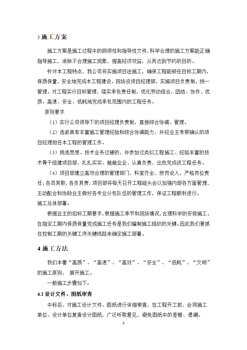 池州大渡口经济开发区石台工业园区 供水工程厂区部分 设备采购安装及调试施工组织方案.doc第5页