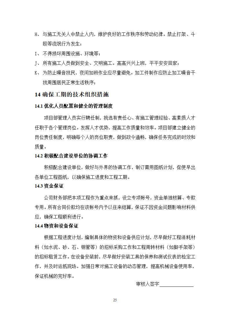 池州大渡口经济开发区石台工业园区 供水工程厂区部分 设备采购安装及调试施工组织方案.doc第26页