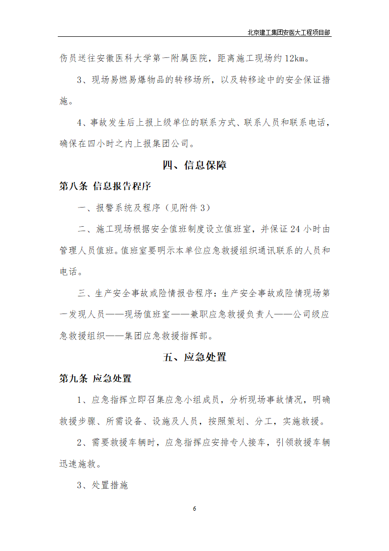 安医大第一附属医院高新分院工程Ⅰ标基础工程专项应急救援预案.doc第7页