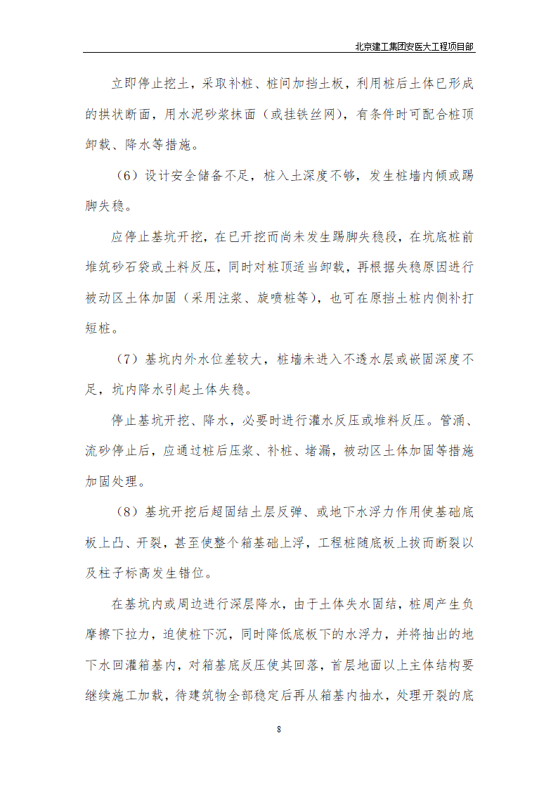 安医大第一附属医院高新分院工程Ⅰ标基础工程专项应急救援预案.doc第9页