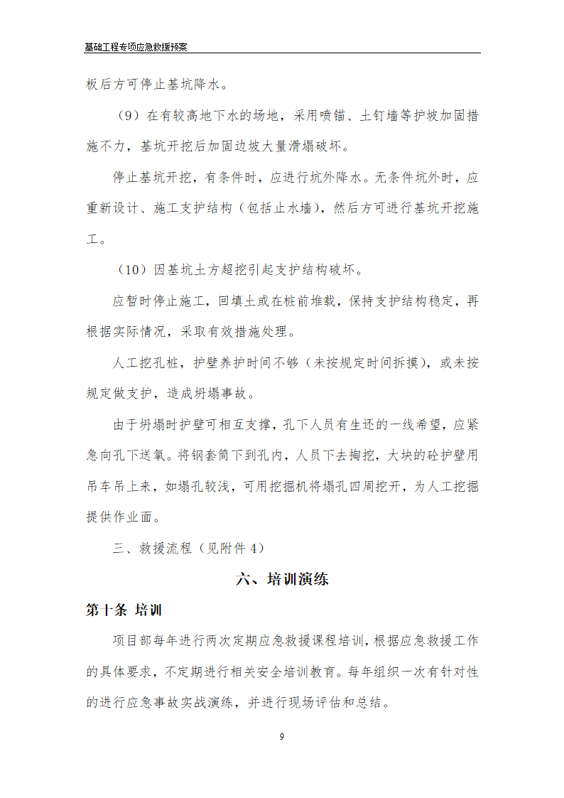 安医大第一附属医院高新分院工程Ⅰ标基础工程专项应急救援预案.doc第10页