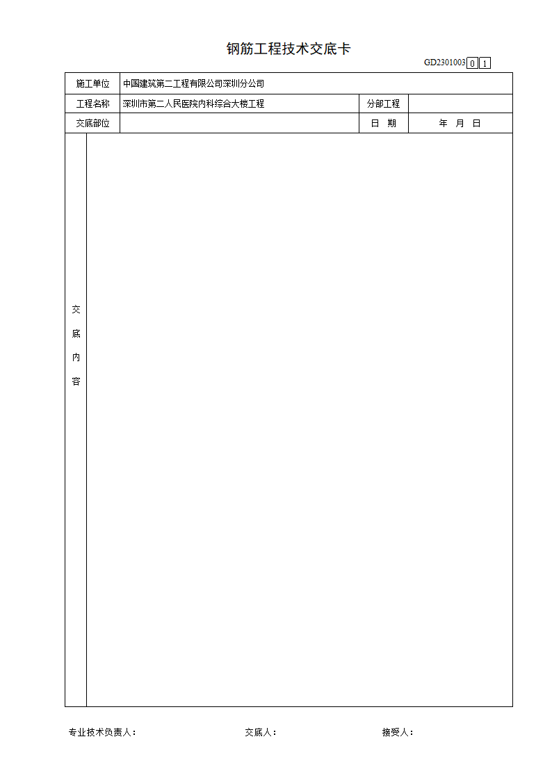 某医院内科综合大楼钢筋工程技术交底卡.doc第2页