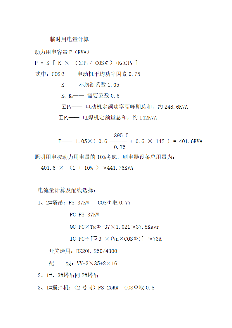 湖南某医院门诊楼临时用电施工方案.doc第3页