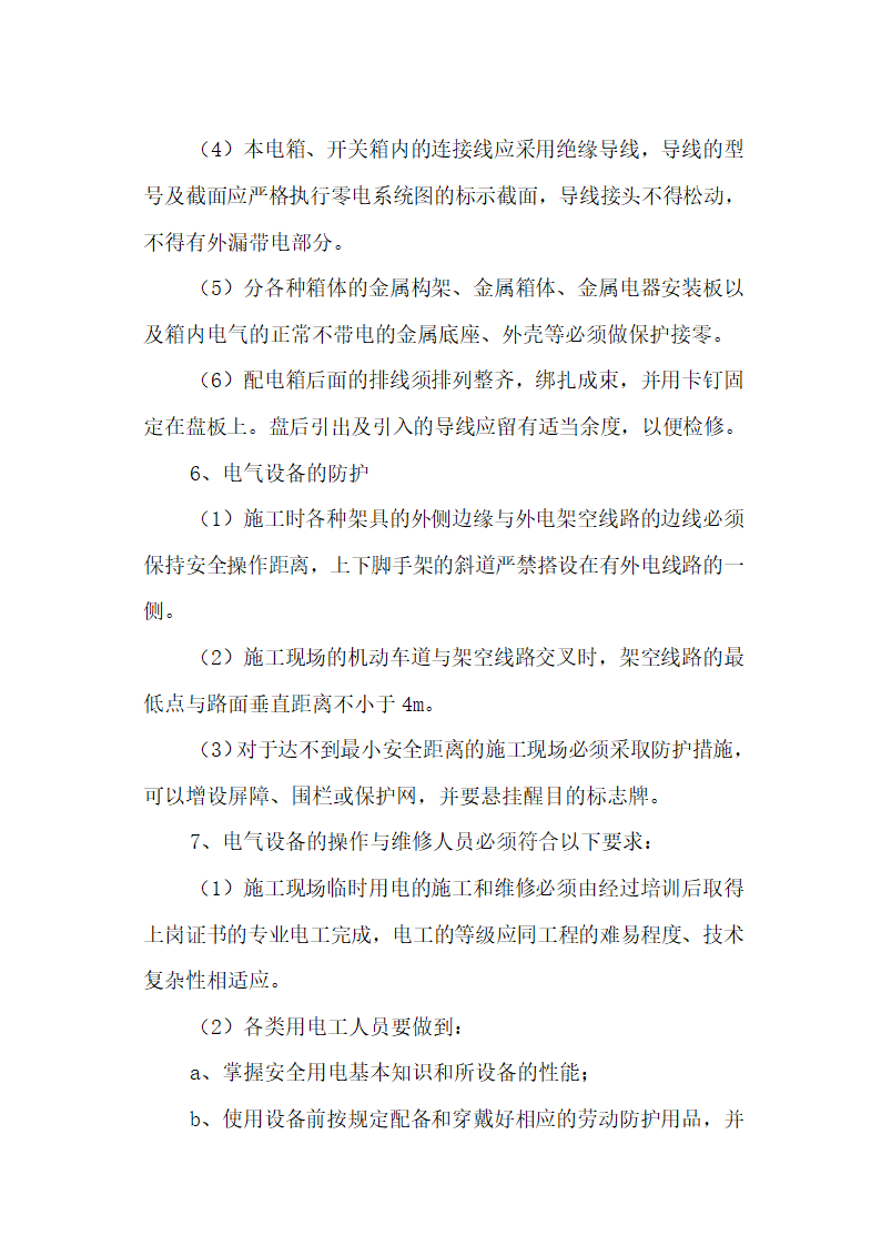 湖南某医院门诊楼临时用电施工方案.doc第11页