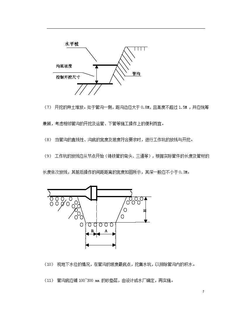 义乌医院管网管道安装施工方案.doc第7页