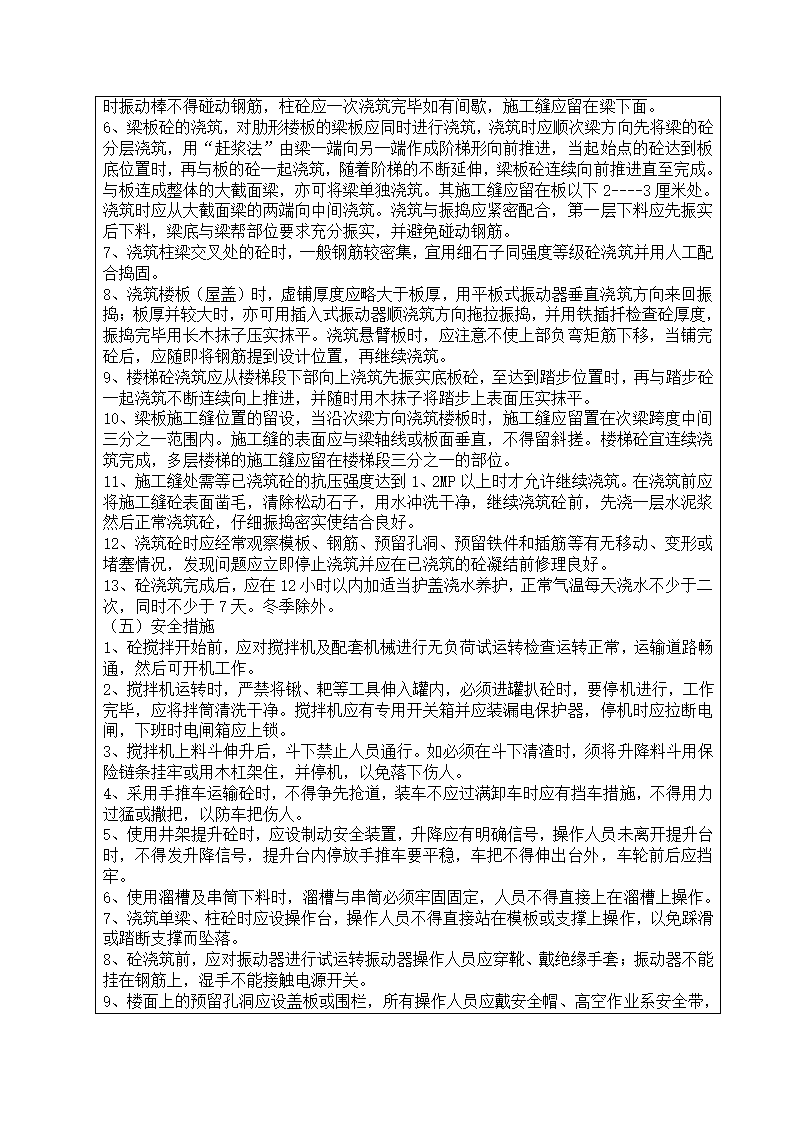 某医院急门诊楼混凝土工程技术交底.doc第2页