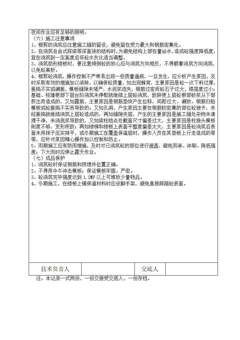 某医院急门诊楼混凝土工程技术交底.doc第3页