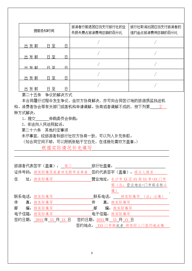 出境合同范本.doc第9页