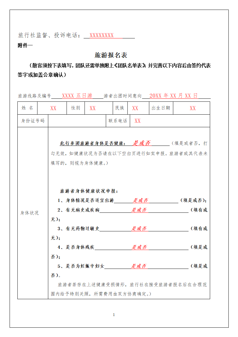 出境合同范本.doc第10页